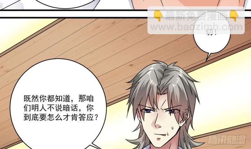 《地府开发商》第130话 你向我道歉 第27页