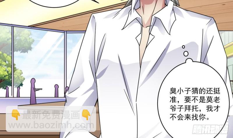 《地府开发商》第130话 你向我道歉 第28页