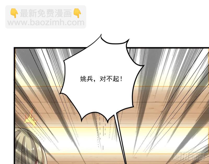 《地府开发商》第130话 你向我道歉 第32页