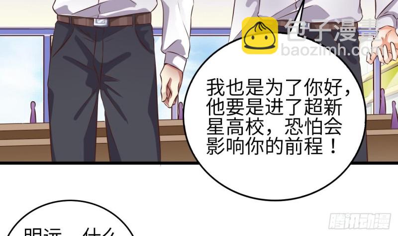 《地府开发商》第130话 你向我道歉 第41页