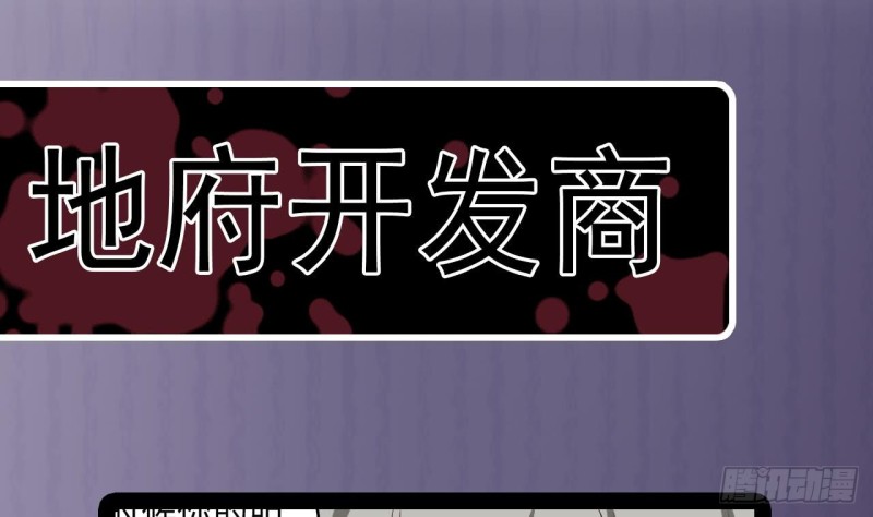 《地府开发商》第130话 你向我道歉 第44页