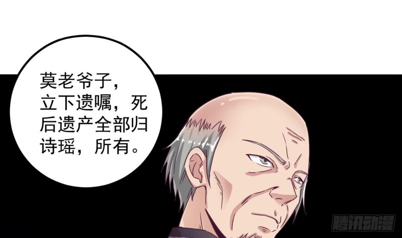 《地府开发商》第129话 把你当朋友你居然骗我！ 第34页