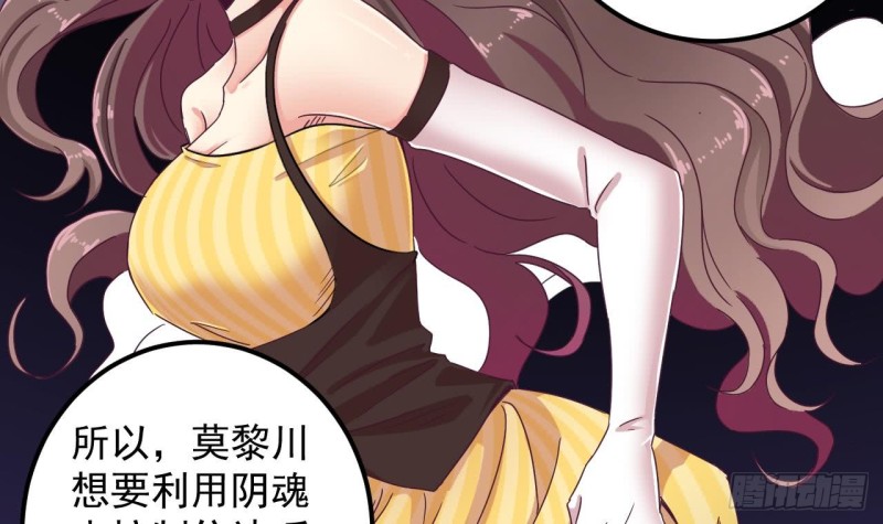 《地府开发商》第129话 把你当朋友你居然骗我！ 第36页