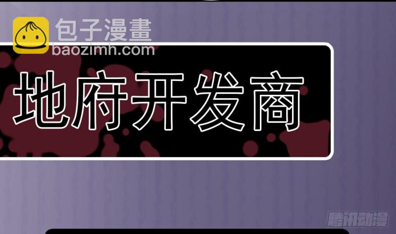 《地府开发商》第129话 把你当朋友你居然骗我！ 第49页