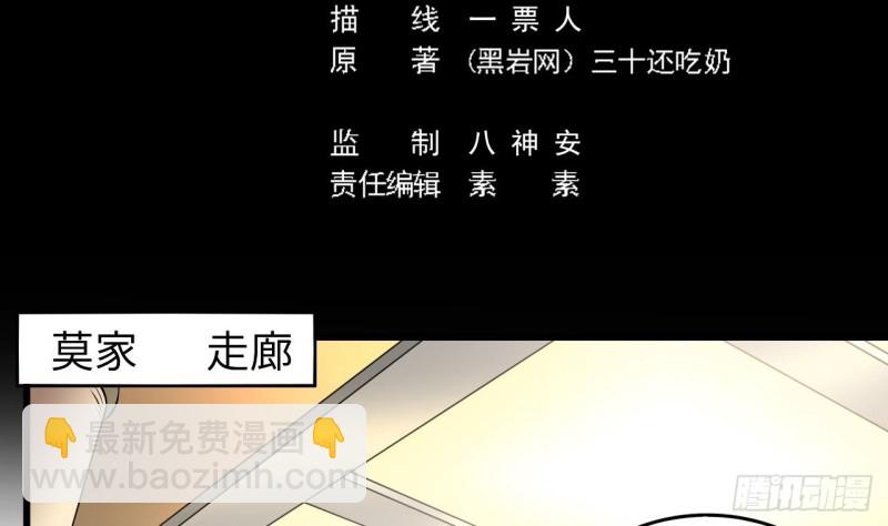 《地府开发商》第129话 把你当朋友你居然骗我！ 第5页