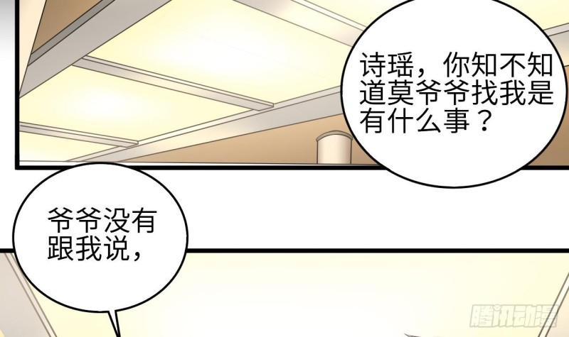 《地府开发商》第129话 把你当朋友你居然骗我！ 第6页