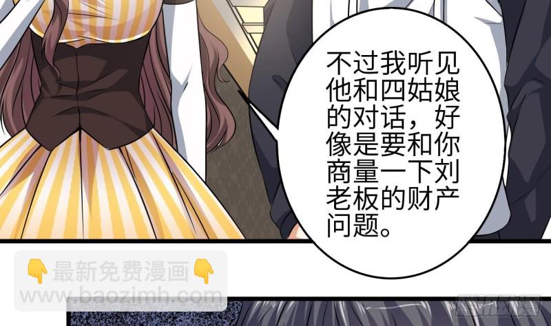 《地府开发商》第129话 把你当朋友你居然骗我！ 第8页