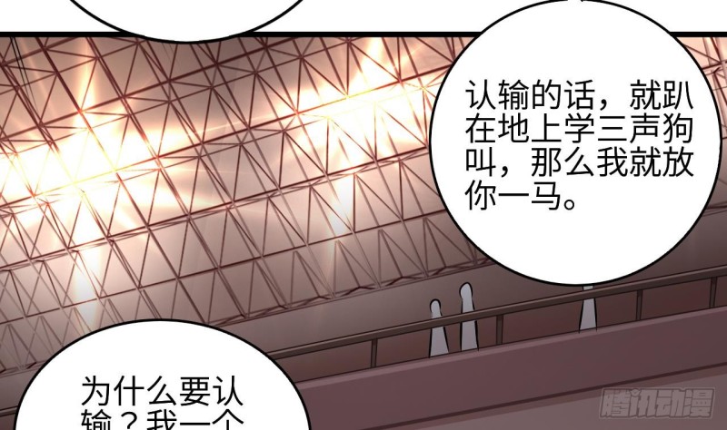 《地府开发商》第135话 不公平的比赛 第13页
