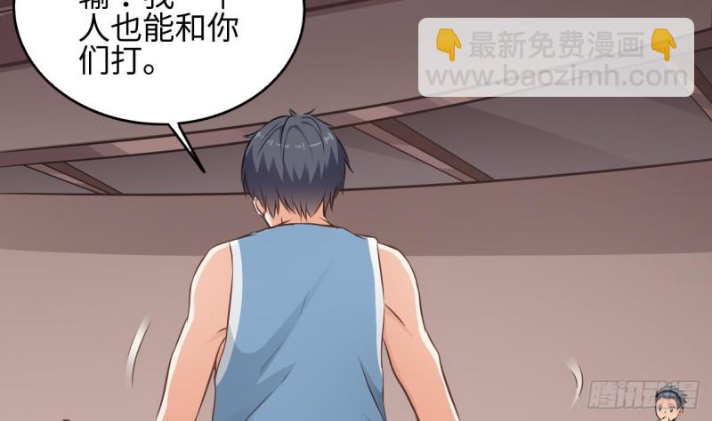 《地府开发商》第135话 不公平的比赛 第14页