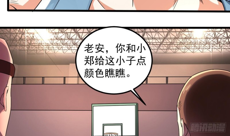 《地府开发商》第135话 不公平的比赛 第22页