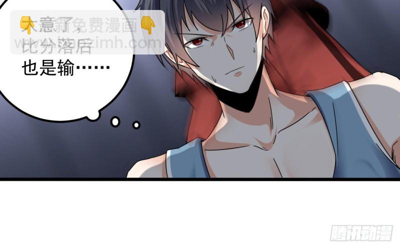 《地府开发商》第135话 不公平的比赛 第33页