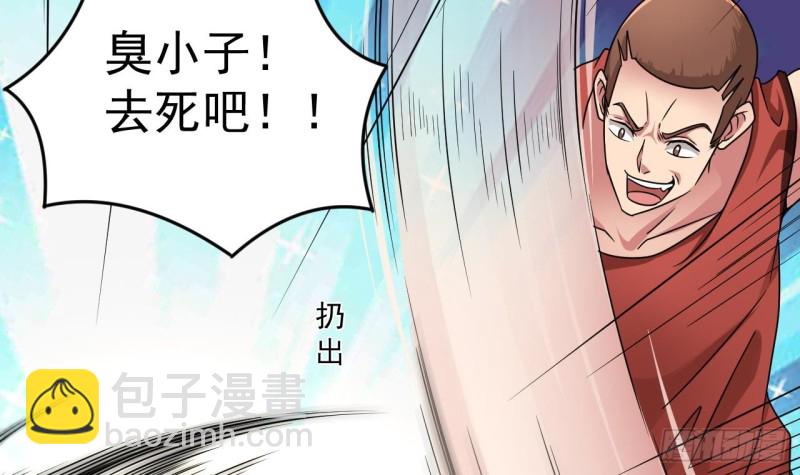 《地府开发商》第135话 不公平的比赛 第42页