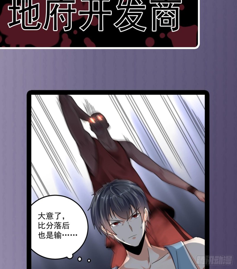 《地府开发商》第135话 不公平的比赛 第49页