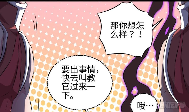 《地府开发商》第132话 把那个任务给姚兵吧 第12页