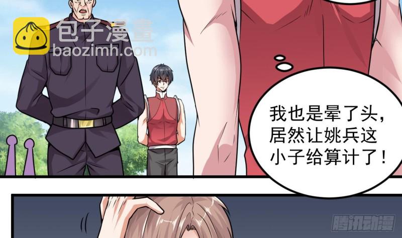 《地府开发商》第132话 把那个任务给姚兵吧 第25页
