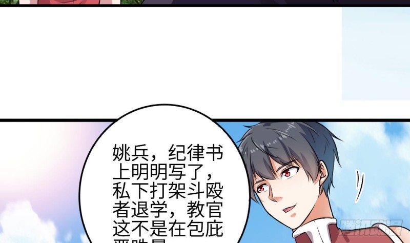 《地府开发商》第132话 把那个任务给姚兵吧 第29页