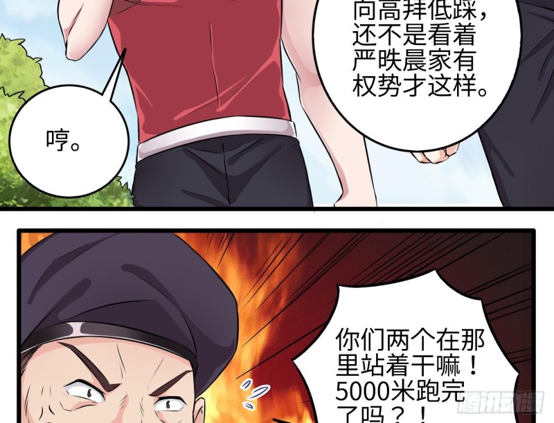 《地府开发商》第132话 把那个任务给姚兵吧 第31页