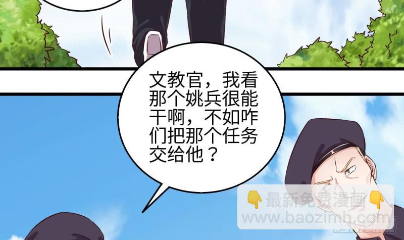 《地府开发商》第132话 把那个任务给姚兵吧 第36页