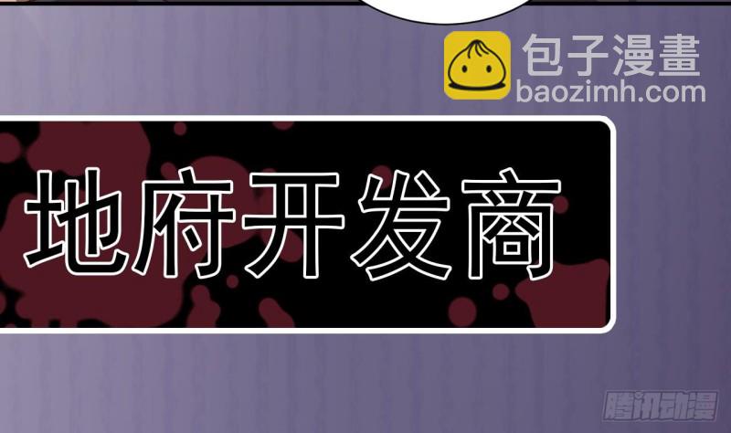 《地府开发商》第132话 把那个任务给姚兵吧 第44页