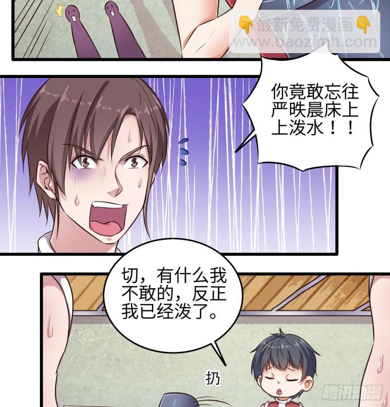 《地府开发商》第133话 寝室斗殴事件 第17页