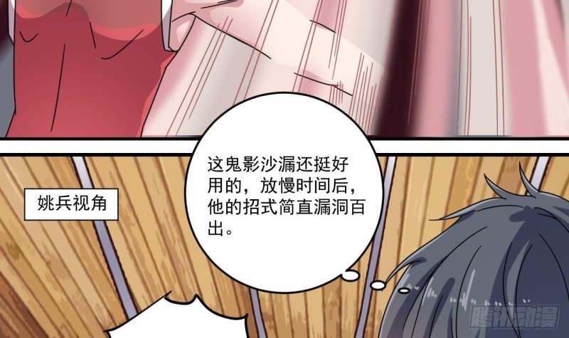 《地府开发商》第133话 寝室斗殴事件 第27页