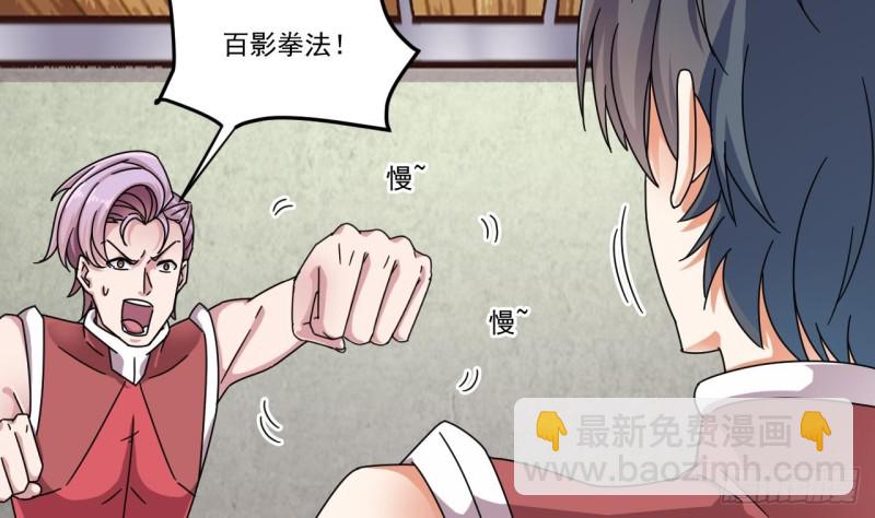 《地府开发商》第133话 寝室斗殴事件 第28页