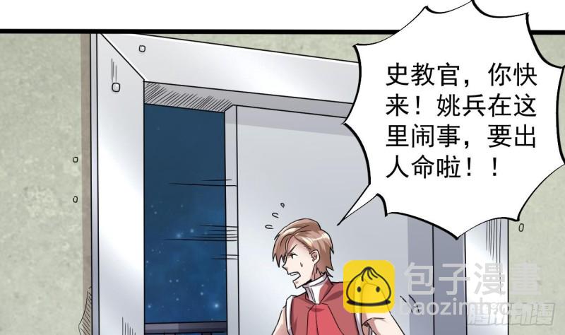 《地府开发商》第133话 寝室斗殴事件 第34页
