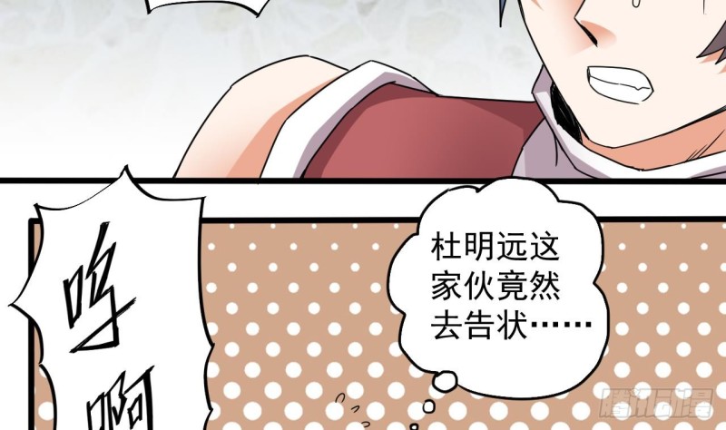 《地府开发商》第133话 寝室斗殴事件 第37页