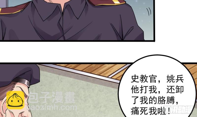 《地府开发商》第133话 寝室斗殴事件 第40页