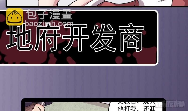 《地府开发商》第133话 寝室斗殴事件 第44页