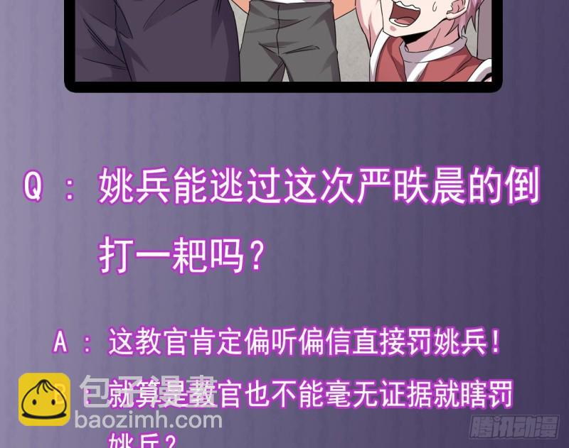 《地府开发商》第133话 寝室斗殴事件 第46页