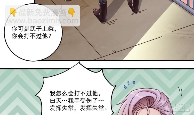 《地府开发商》第134话 3对3篮球赛 第13页