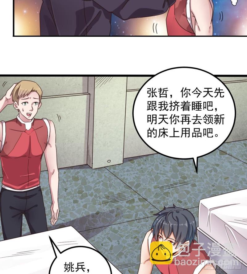 《地府开发商》第134话 3对3篮球赛 第16页