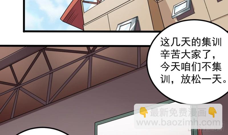 《地府开发商》第134话 3对3篮球赛 第20页