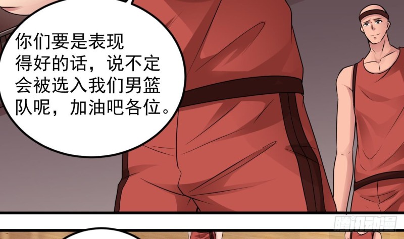 《地府开发商》第134话 3对3篮球赛 第26页