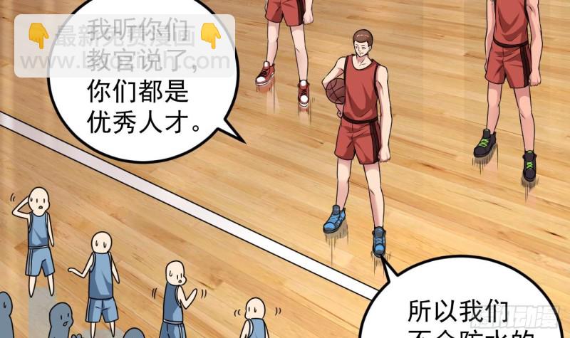 《地府开发商》第134话 3对3篮球赛 第27页
