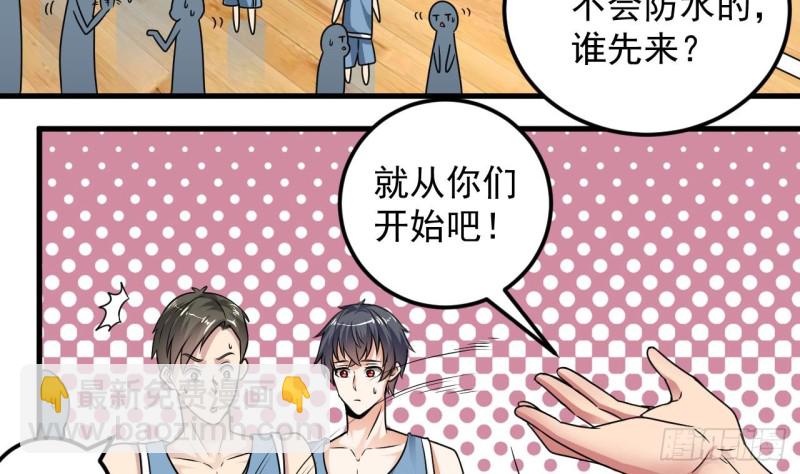 《地府开发商》第134话 3对3篮球赛 第28页
