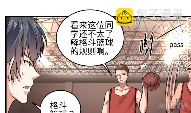 《地府开发商》第134话 3对3篮球赛 第39页