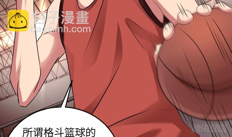 《地府开发商》第134话 3对3篮球赛 第41页