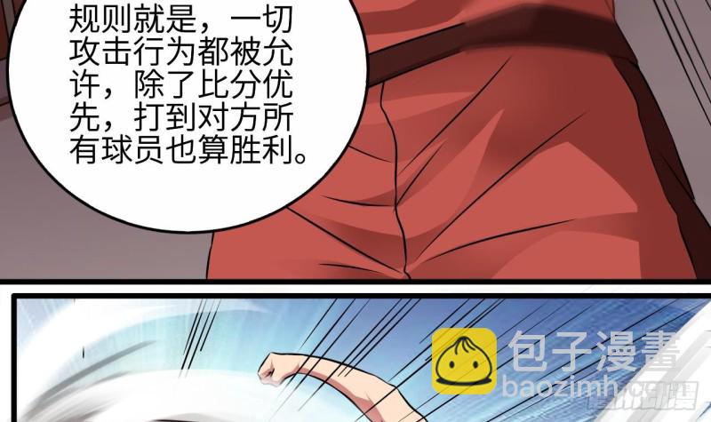 《地府开发商》第134话 3对3篮球赛 第42页