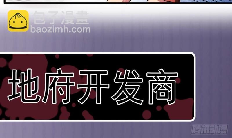 《地府开发商》第134话 3对3篮球赛 第44页
