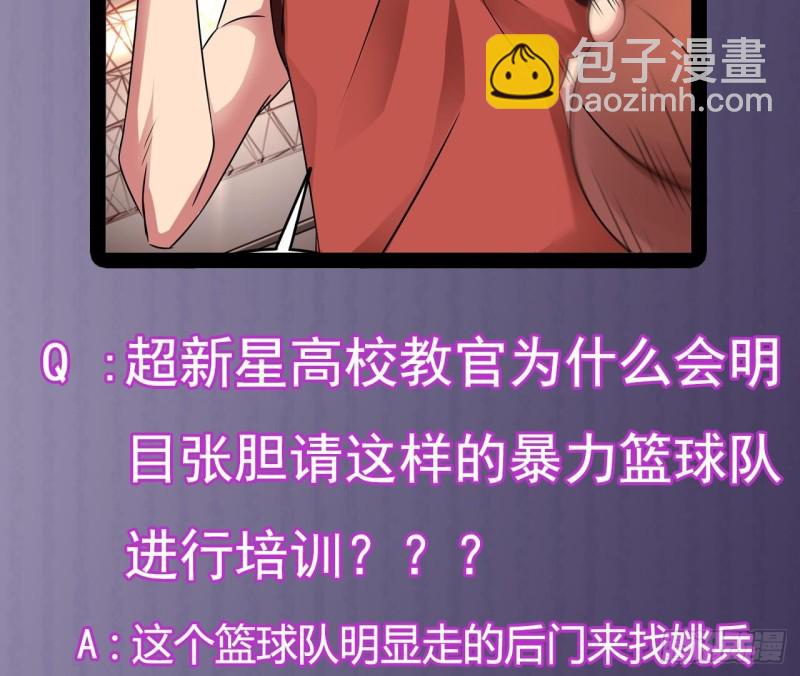 《地府开发商》第134话 3对3篮球赛 第46页