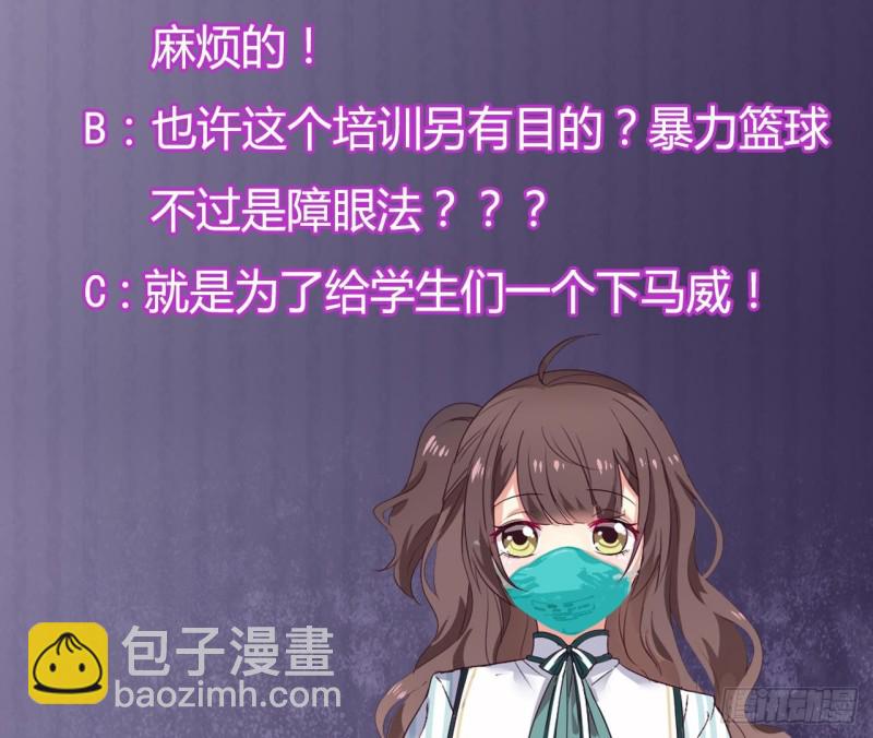 《地府开发商》第134话 3对3篮球赛 第47页