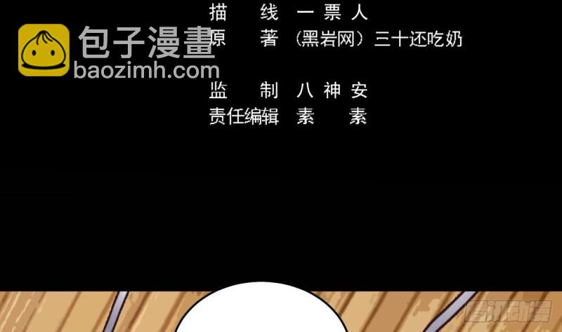 《地府开发商》第134话 3对3篮球赛 第5页