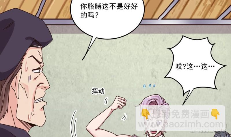 《地府开发商》第134话 3对3篮球赛 第6页