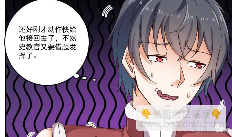 《地府开发商》第134话 3对3篮球赛 第8页