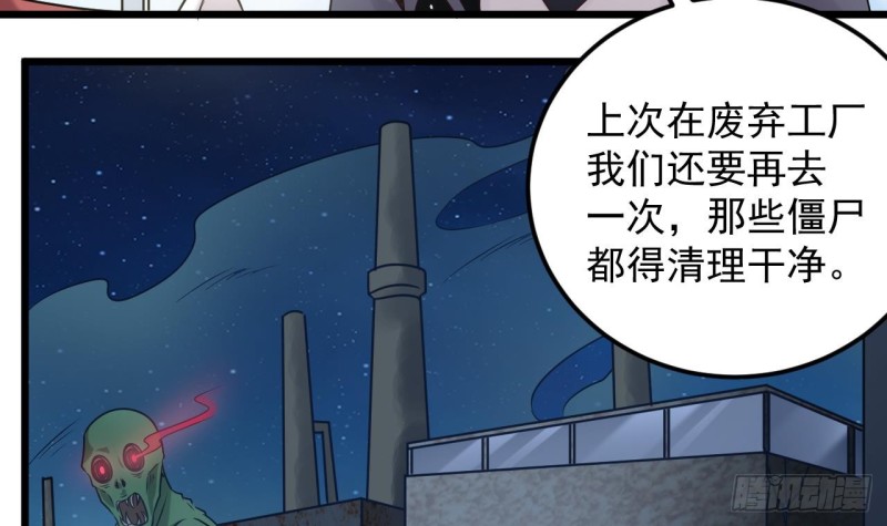 《地府开发商》第139话 谁在操纵僵尸 第12页