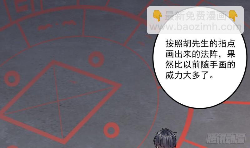 《地府开发商》第139话 谁在操纵僵尸 第25页