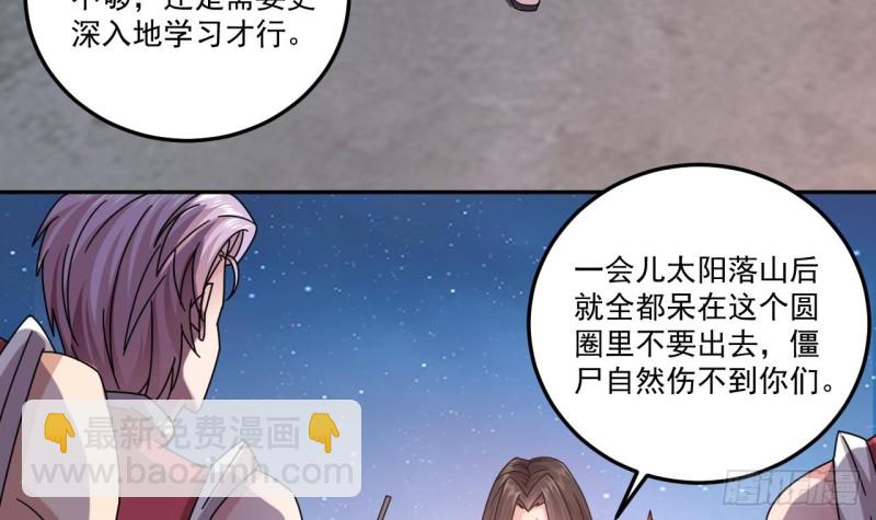 《地府开发商》第139话 谁在操纵僵尸 第27页