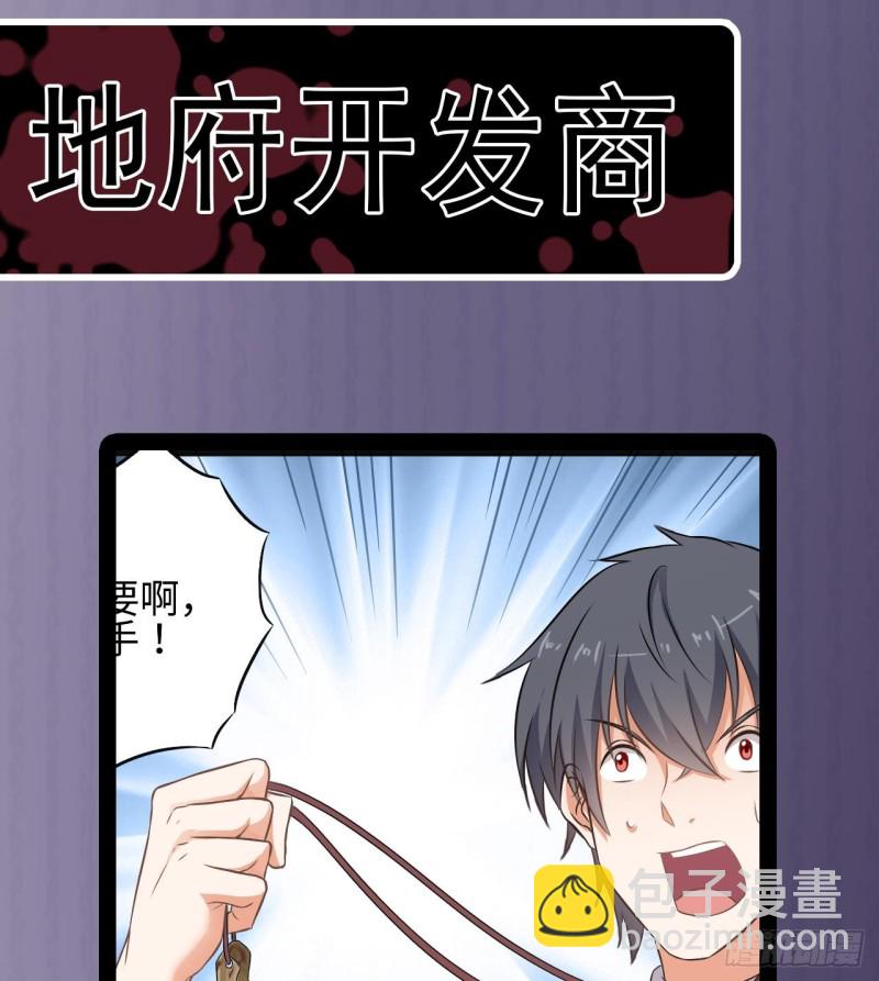 《地府开发商》第139话 谁在操纵僵尸 第49页